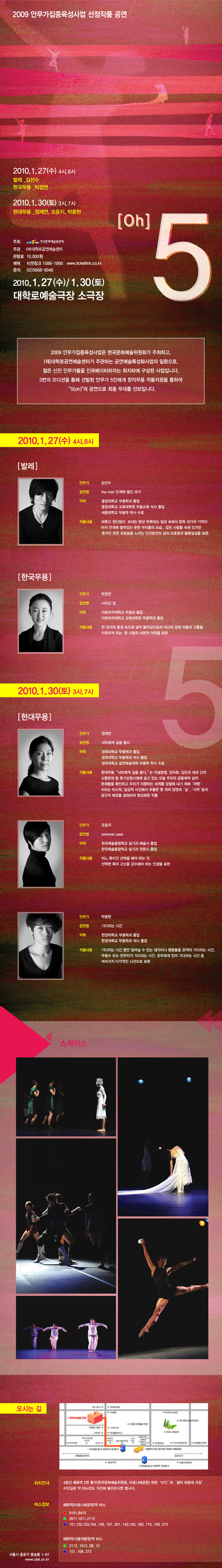 2009 안무가집중육성사업 선정작품 공연안내