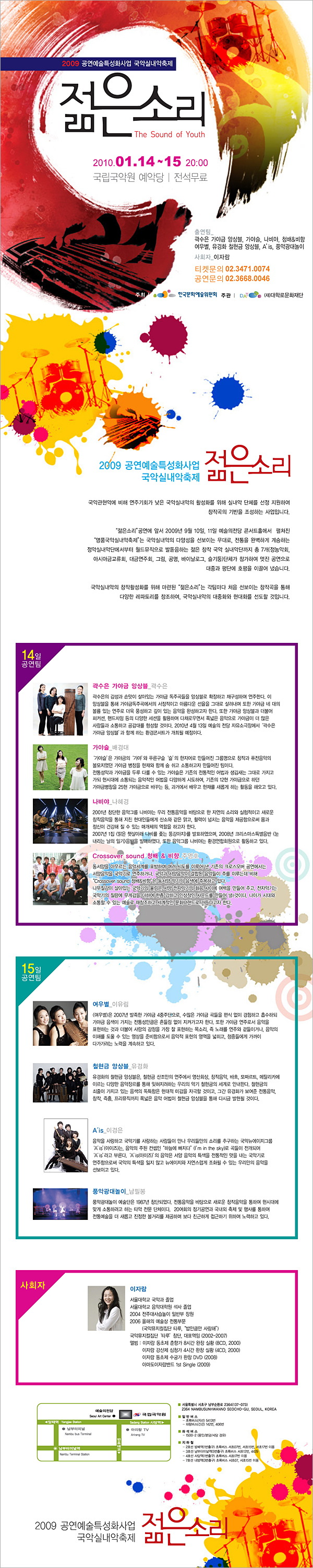 2009 국악실내악축제 (젊은소리> 공연안내