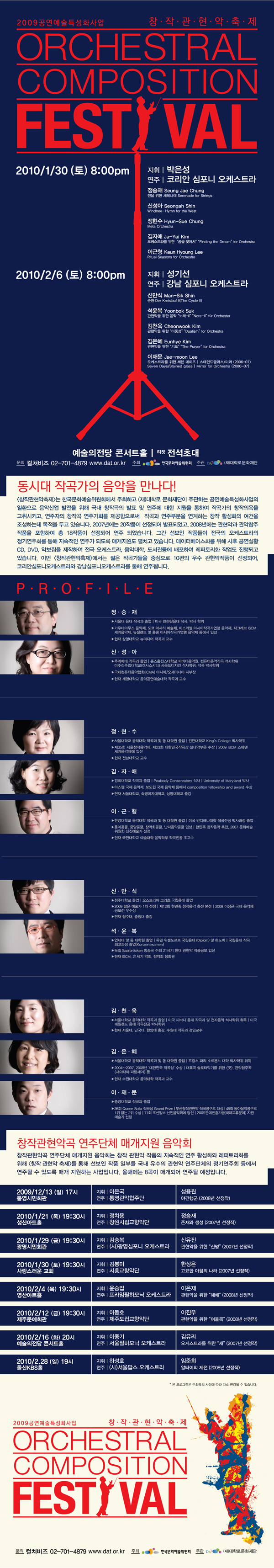 2009 국악실내악축제 (젊은소리> 공연안내