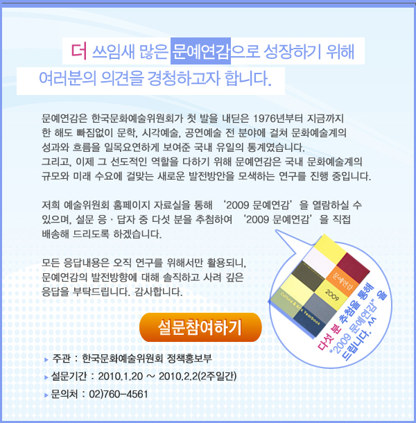 문예연감 고객만족도 조사