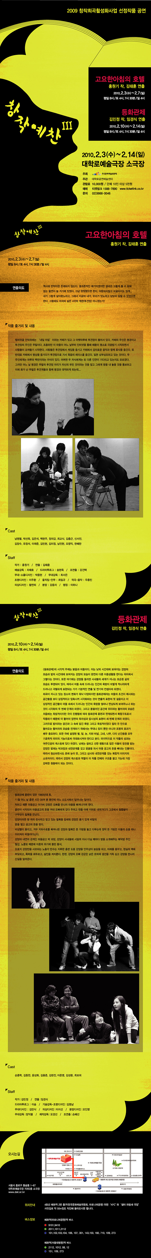 창작희곡활성화사업 '창작예찬 III' 공연 안내