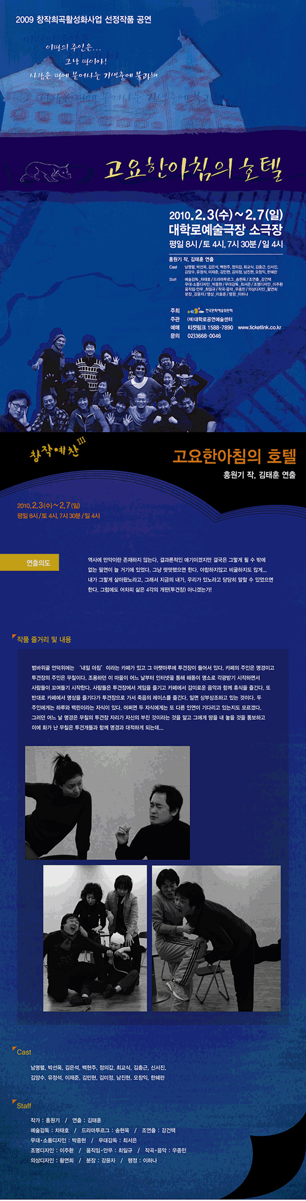 창작희곡활성화사업 '고요한아침희호텔' 공연 안내