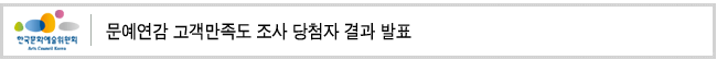 문예연감 고객만족도 조사 당첨자 결과 발표