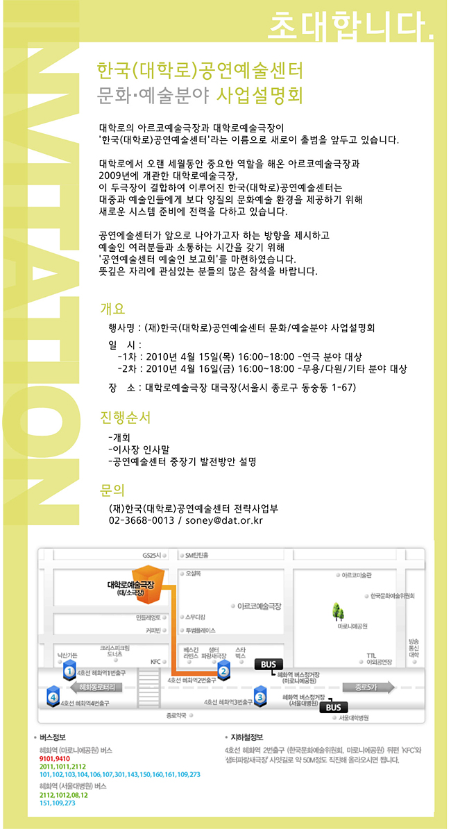 한국(대학로)공연예술센터 문화/예술분야 사업설명회 개최