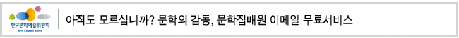 아직도 모르십니까? 문학의 감동, 문학집배원 이메일 무료서비스