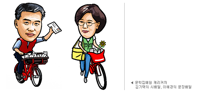 문학집배원 캐리커처