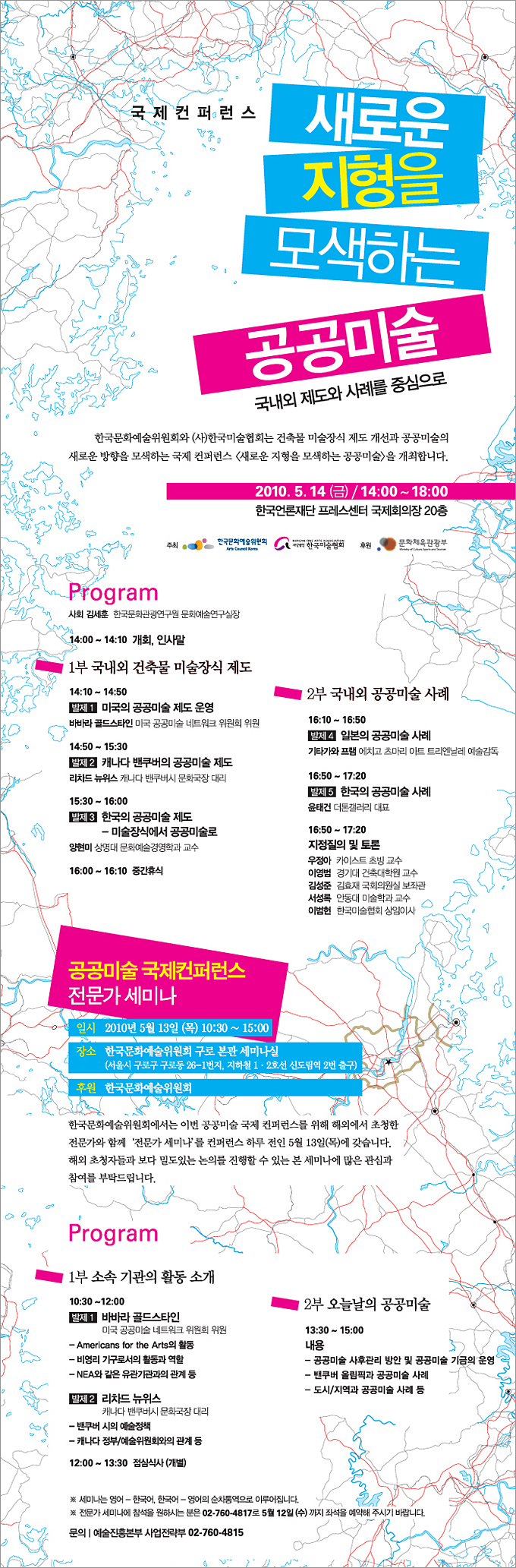 국제컨퍼런스_새로운 지형을 모색하는 공공미술(국내외 제도와 사례를 중심으로)