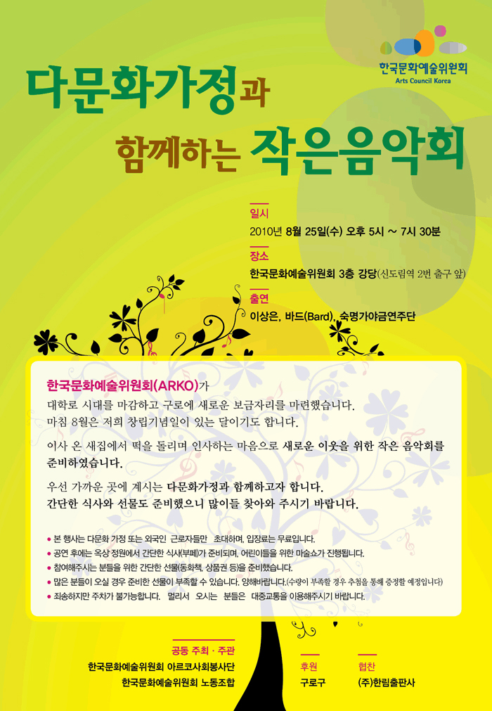 다문화가정과 함께하는 작은음악회