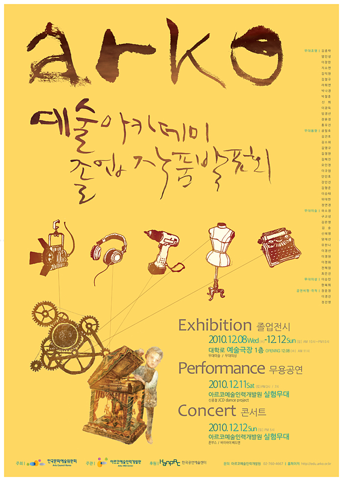 arko 예술아카데미 졸업작품발표회