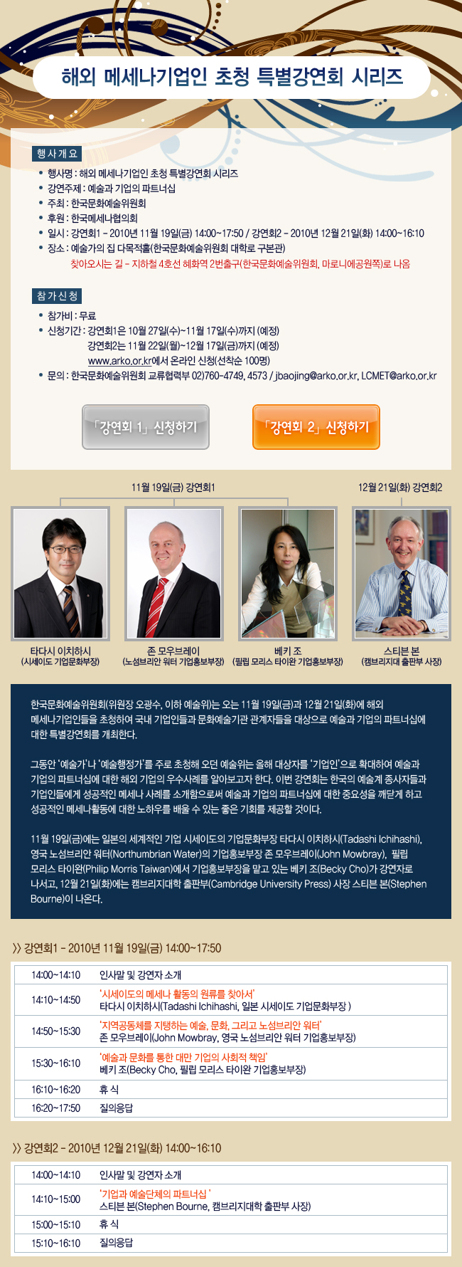 해외 메세나기업인 초청 특별강연회 시리즈