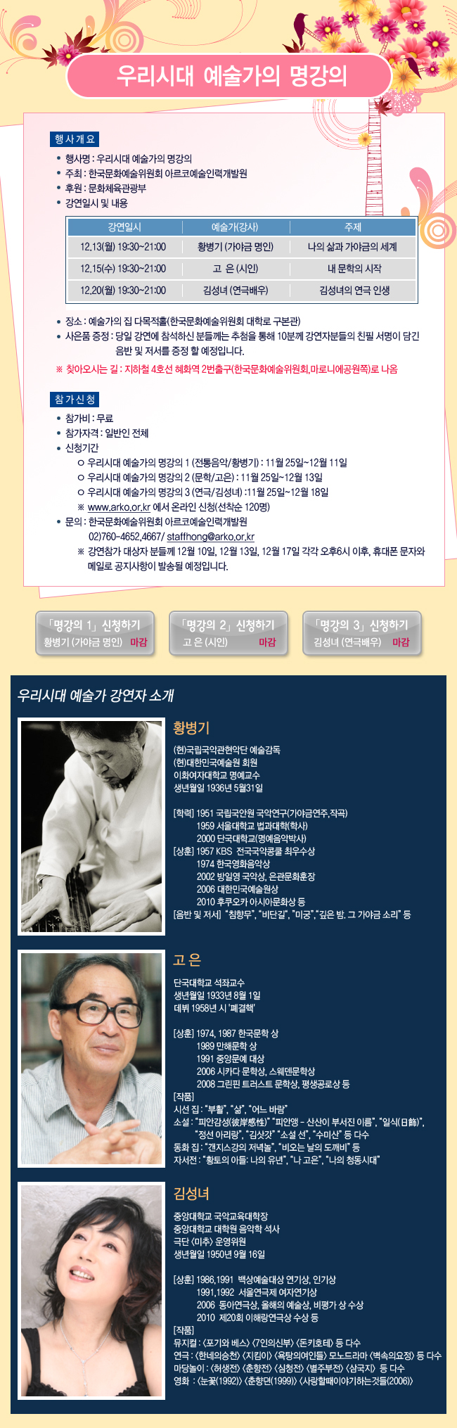우리시대 예술가의 명강의