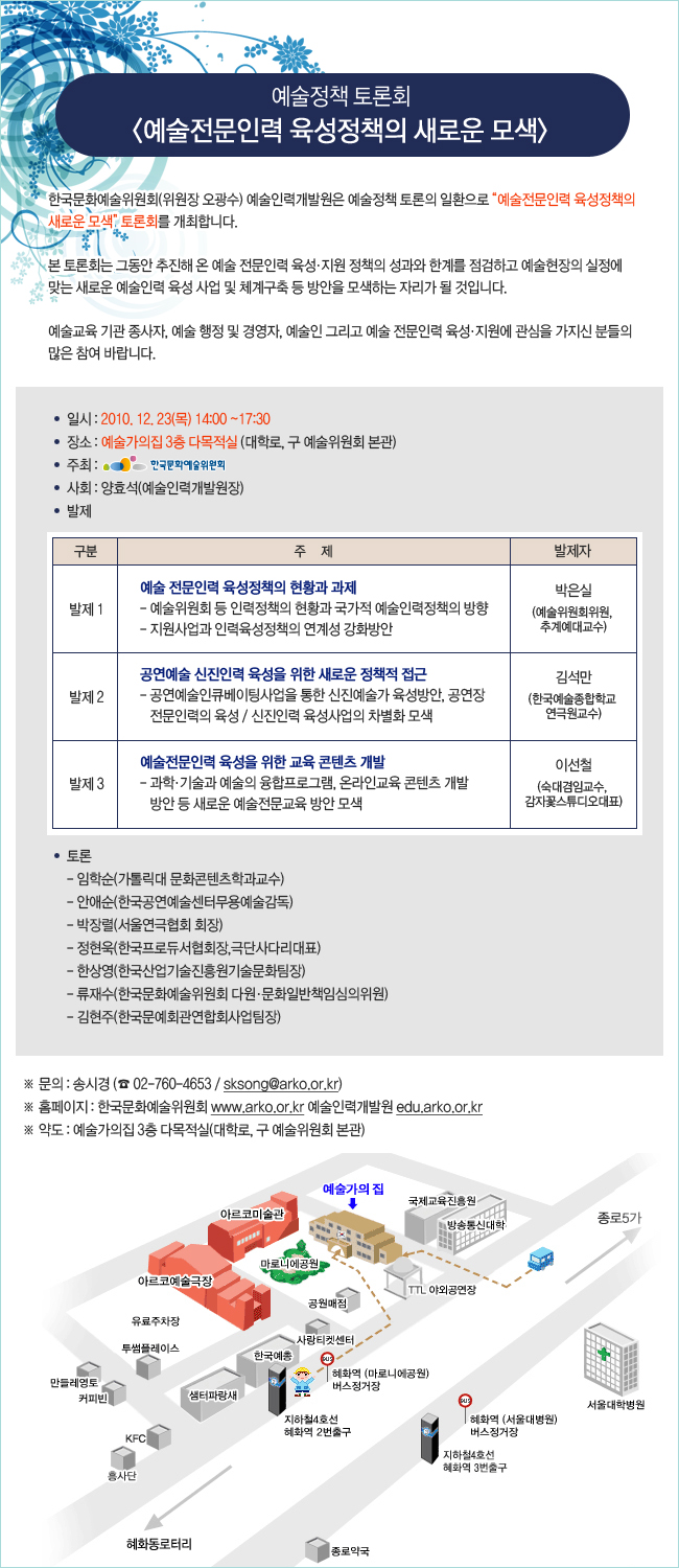 예술정책토론회<예술전문인력 육성정책의 새로운 모색>