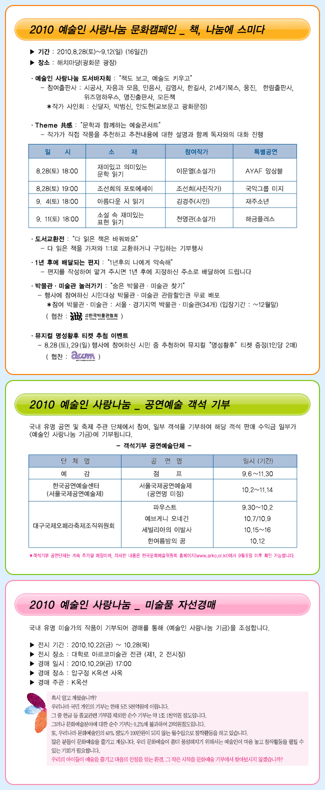 2010 예술인 사랑나눔