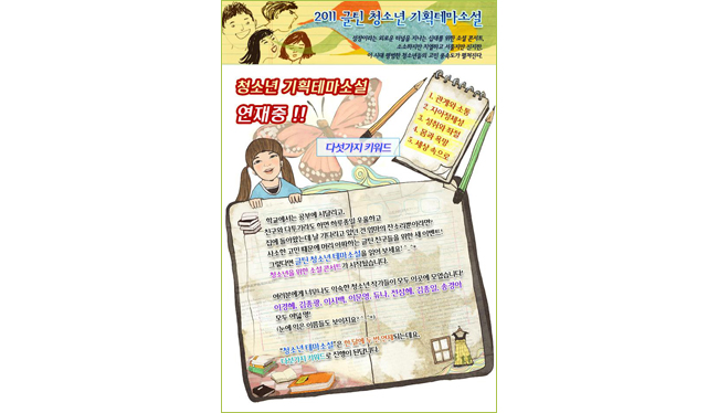 글틴청소년기획테마소설