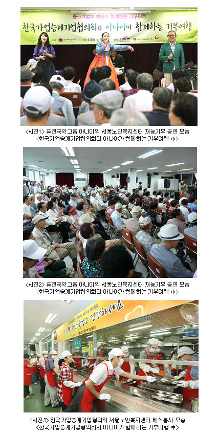 퓨전국악그룹 아나야 사회적 기부대장정 행사 사진