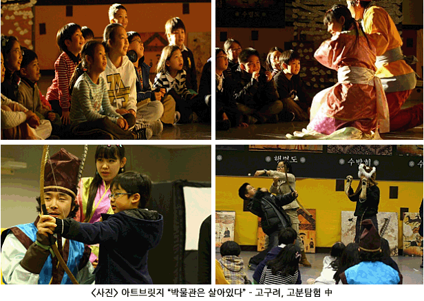 <사진> 아트브릿지 “박물관은 살아있다” - 고구려, 고분탐험 中