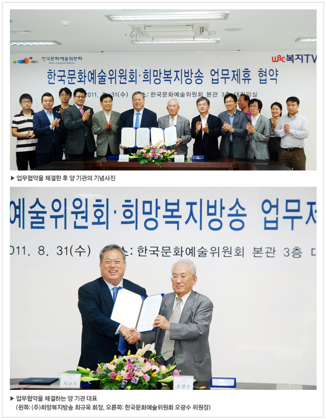 예술위-희망복지방송(복지TV) MOU 체결식 사진