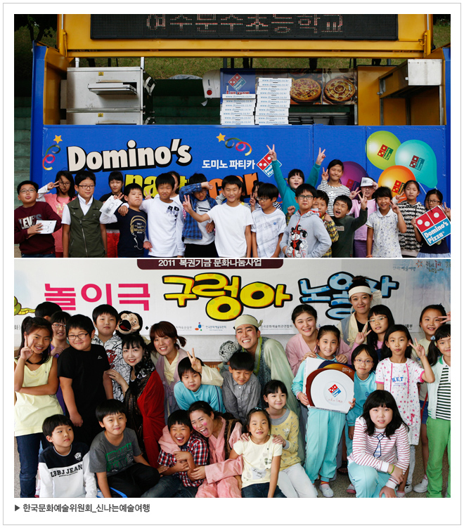 한국문화예술위원회_신나는예술여행