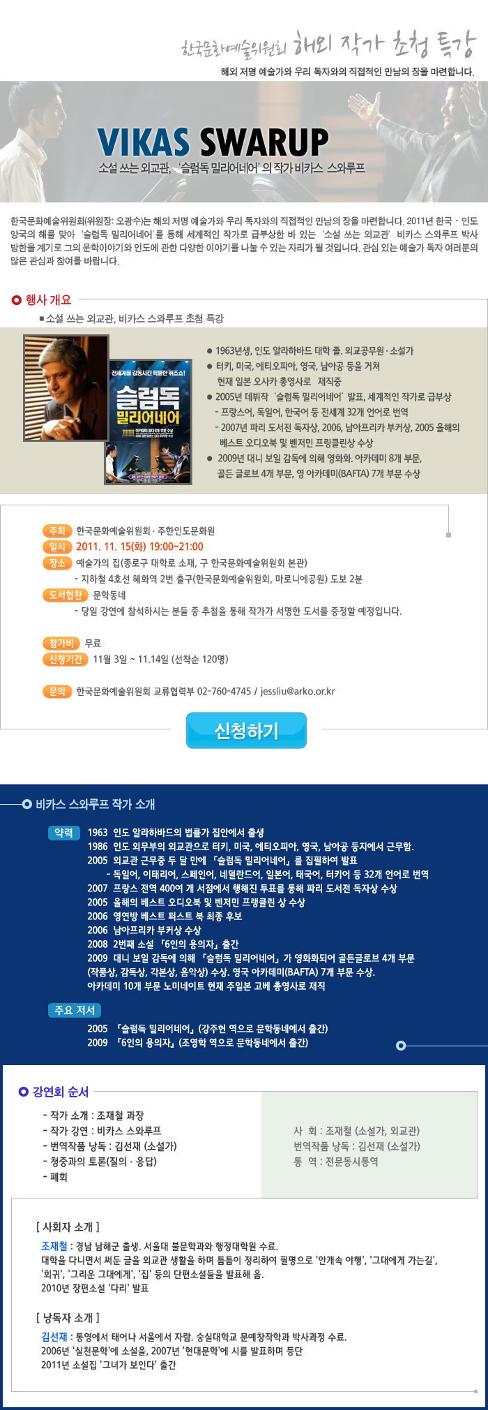 한국문화예술위원회 해외 작가 초청 특강