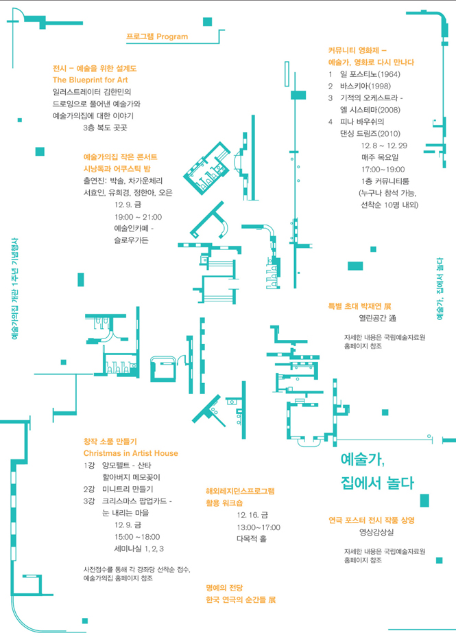 대학로 예술가의집 개관 1주년 기념행사 포스터