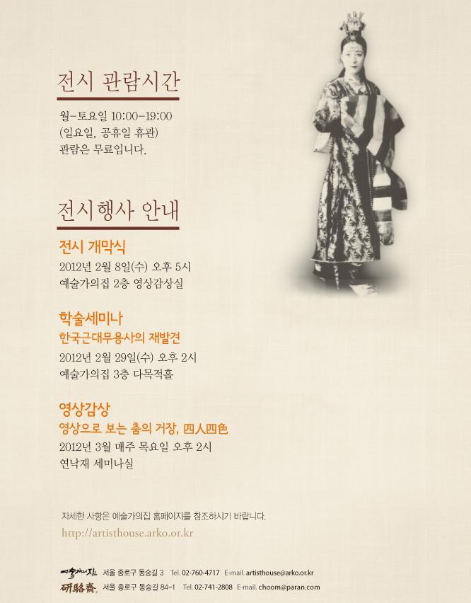 전시 관람시간:월-토요일 10:00-19:00(일요일, 공휴일 휴관), 관람은 무료입니다.