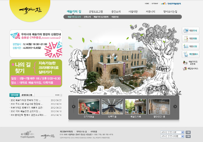 예술가의집 사이트 메인