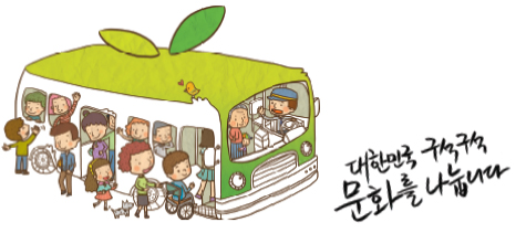 대한민국 구석구석 문화를 나눕니다.