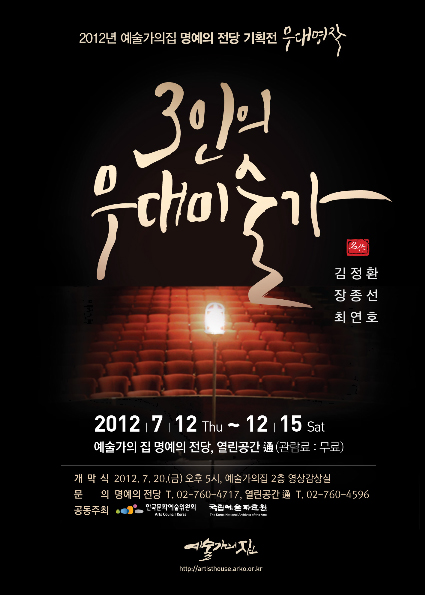무대 명작, 3인의 무대미술가 포스터