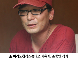 ▲ 마라도창작스튜디오 기획자, 조중연 작가