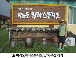 ▲ 마라도창작스튜디오 앞 이우상 작가