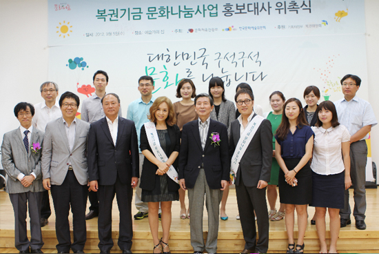  복권기금 문화나눔사업 홍보대사 위촉식 단체사진1