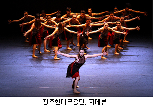 광주현대무용단, 자메뷰