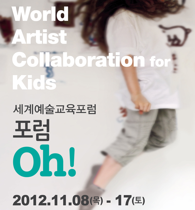 세계예술교육포럼, 포럼Oh, 2012.11.08(목)-17(토)
