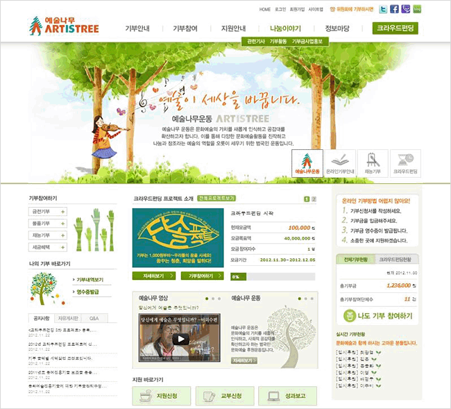 예술나무 포털 메인이미지, www.artistree.or.kr.jpg