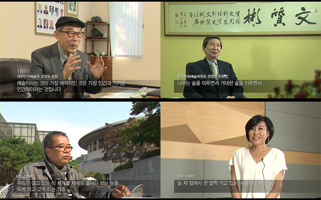 좌측 상 시계방향-대한민국예술원 김정옥 원장, 한국문화예술위원회 권영빈 위원장, 시인 김용택, 가수 주현미