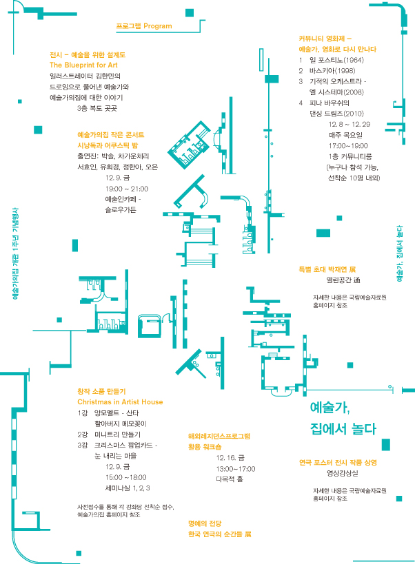 예술가의집 개관 1주년 기념행사 리플렛1