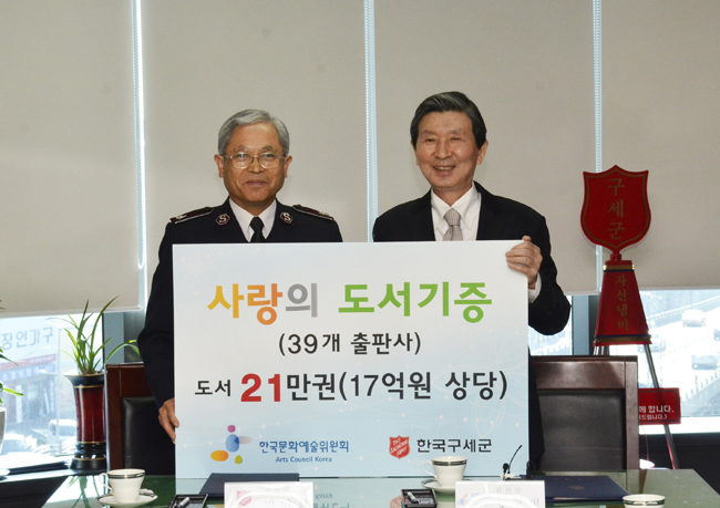 (우)한국문화예술위원회 권영빈 위원장, (좌)한국구세군 박만희 사령관 사랑의 도서기증 전달식 사진