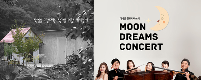 (왼쪽)작업을 그만두려는 작가를 위한 레지던시 포스터, (오른쪽)어바웃콘트라바쓰앙상블 문드림콘서트 포스터