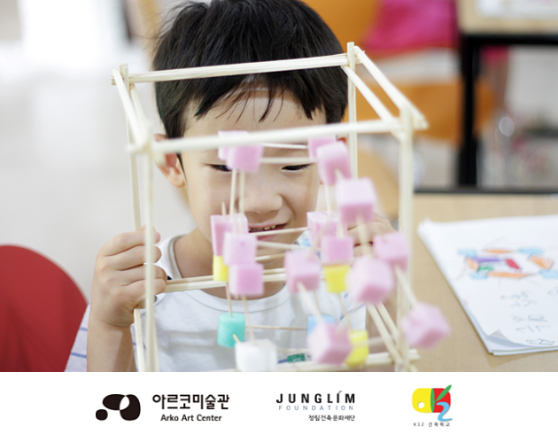유아 대상 건축학교, 파키파티 교육 사진1, 아래 로고 아르코미술관, 청림건축문화재단, k12건축학교