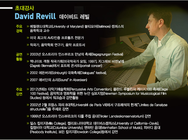 초대강사_데이비드 레빌(David Revill)