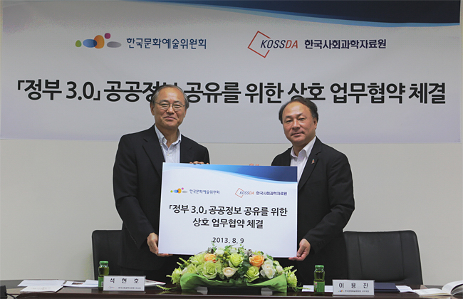 (사진 왼쪽부터) 석현호 한국사회과학자료원 이사장, 이용진 한국문화예술위원회 사무처장이 9일 서울 구로동 한국문화예술위원회 본관에서 ‘「정보3.0」 공공정보 공유를 위한 업무협약’을 체결하고 있다.
