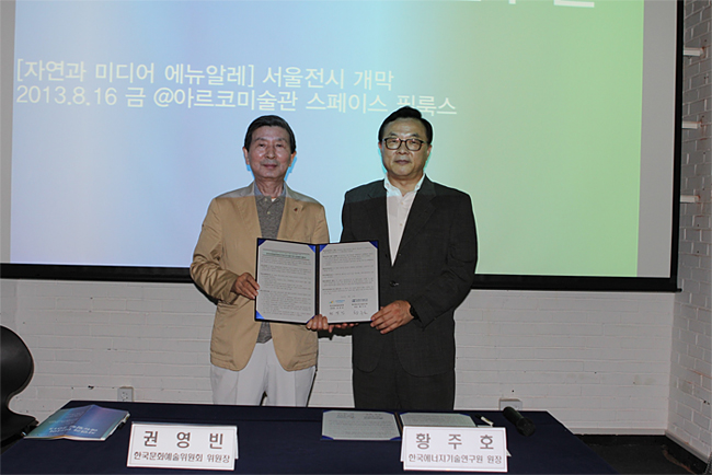 사진설명 : 한국문화예술위원회와 한국에너지기술연구원은 16일(금) 오후 서울 대학로 아르코미술관에서  ‘문화예술과 에너지기술 융합 활성화’를 위한 업무협약(MOU)을 체결했다. MOU 체결식후 (사진 왼쪽부터) 권영빈 한국문화예술위원회 위원장과 황주호 한국에너지기술연구원 원장이 기념촬영을 하고 있다.
