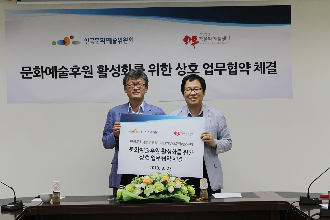 사진설명 : 이채관(왼쪽) (사)와우책문화예술센터 대표와 양효석(오른쪽) 한국문화예술위원회 문화나눔본부장이 23일(금) 오후 서울 구로동 한국문화예술위원회 본관에서 ‘문화예술후원 활성화를 위한 업무협력 협약’을 체결한 뒤 기념촬영을 하고 있다.