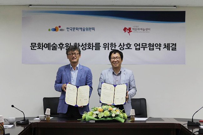 사진설명 : 이채관(왼쪽) (사)와우책문화예술센터 대표와 양효석(오른쪽) 한국문화예술위원회 문화나눔본부장이 23일(금) 오후 서울 구로동 한국문화예술위원회 본관에서 ‘문화예술후원 활성화를 위한 업무협력 협약’을 체결한 뒤 기념촬영을 하고 있다.