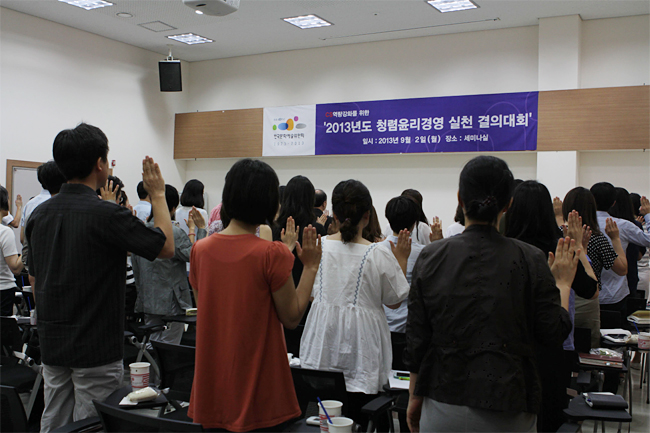 사진 설명:한국문화예술위원회 권영빈 위원장을 비롯한 임직원들이 2일 오전 구로동 본관 강당에서 개최된 ‘2013년 청렴윤리경영 실천 결의대회’에 참석, 선서를 통해 청렴을 실천하고 부패를 척결하겠다는 의지를 다지고 있다.