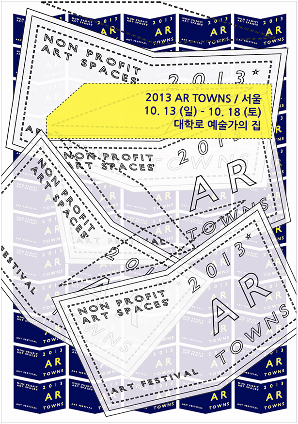 비영리전시공간 및 창작공간 아트페스티벌_2013 AR-TOWNS포스터_2013 AR-TOWNS / 서울, 10.13(일)–10.18(토)|서울 예술가의 집