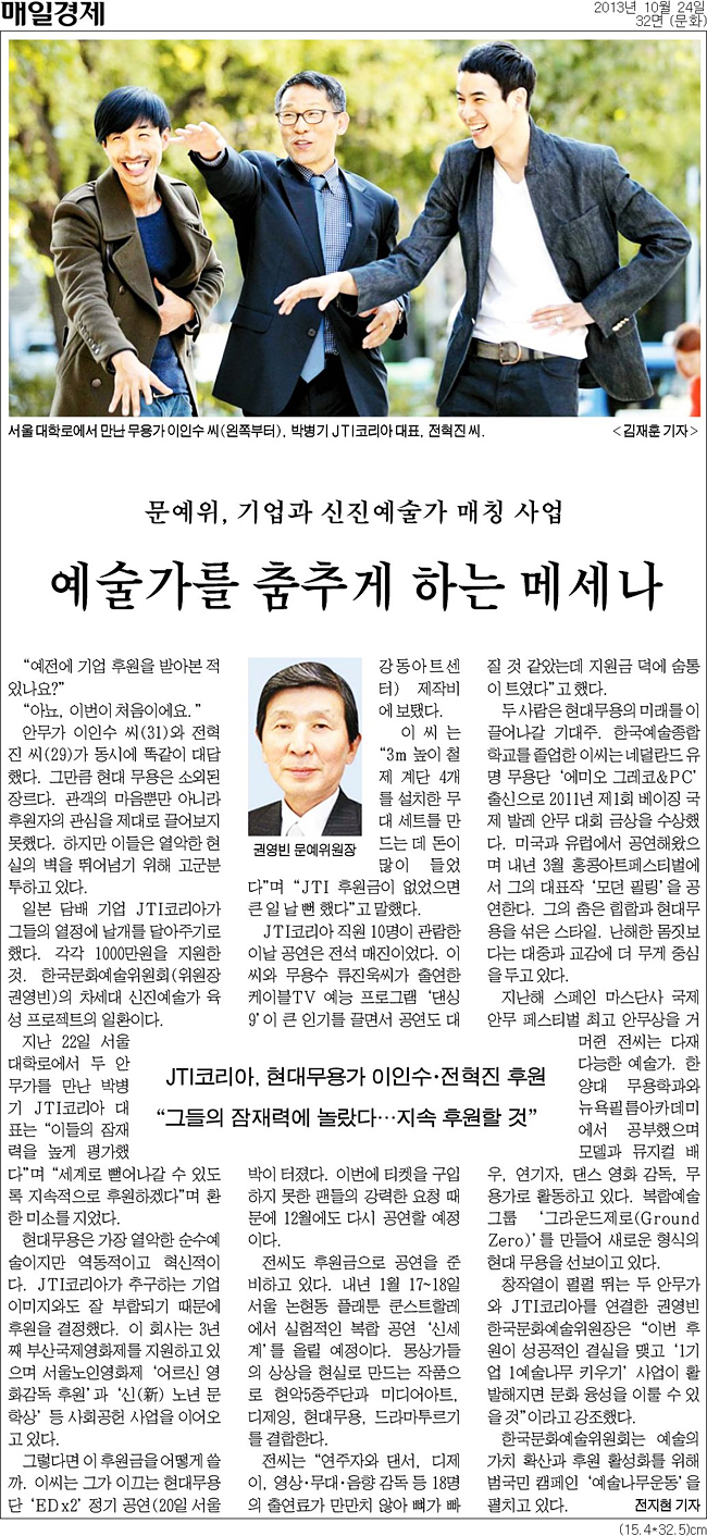 예술가를 춤추게 하는 메세나_매일경제 2013년 10월 24일 32면(문화)