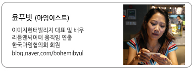 윤푸빗 (마임이스트),이미지헌터빌리지 대표 및 배우, 리듬앤씨어터 움직임 연출, 한국마임협의회 회원, blog.naver.com/bohemibyul