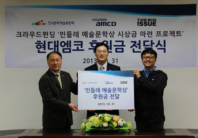 사진설명 : (사진 왼쪽) 한국문화예술위원회 이용진 사무처장, 현대엠코 기획실장 박찬우 상무, 빅이슈코리아 진무두 사무국장이 31일(목)  서울 구로구 한국문화예술위원회에서 열린 ‘민들레예술문학상 후원금 전달식’을 가진후 기념촬영을 하고 있다. (사진제공 : 한국문화예술위원회)