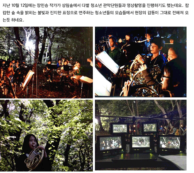 지난 10월 12일에는 장민승 작가가 상림숲에서 다볕 청소년 관악단원들과 영상촬영을 진행하기도 했는데요. 캄캄한 숲 속을 밝히는 불빛과 진지한 표정으로 연주하는 청소년들의 모습들에서 현장의 감동이 그대로 전해져 오는듯 하네요.